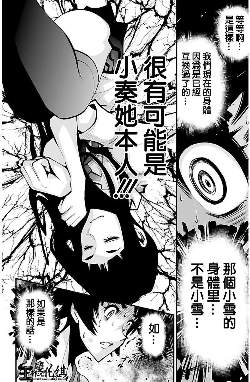《Shuffle学园》第04回 第14页