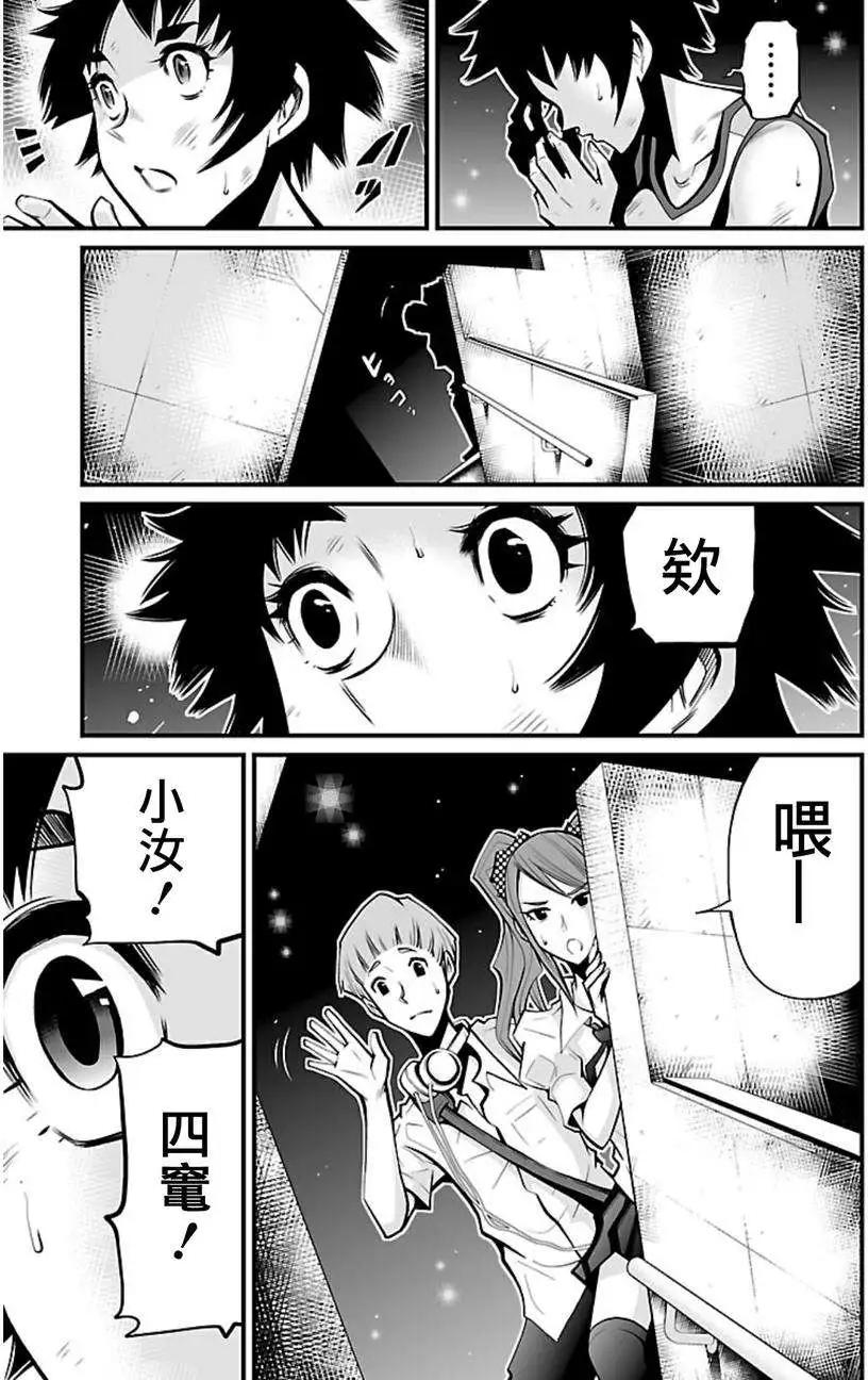 《Shuffle学园》第04回 第17页