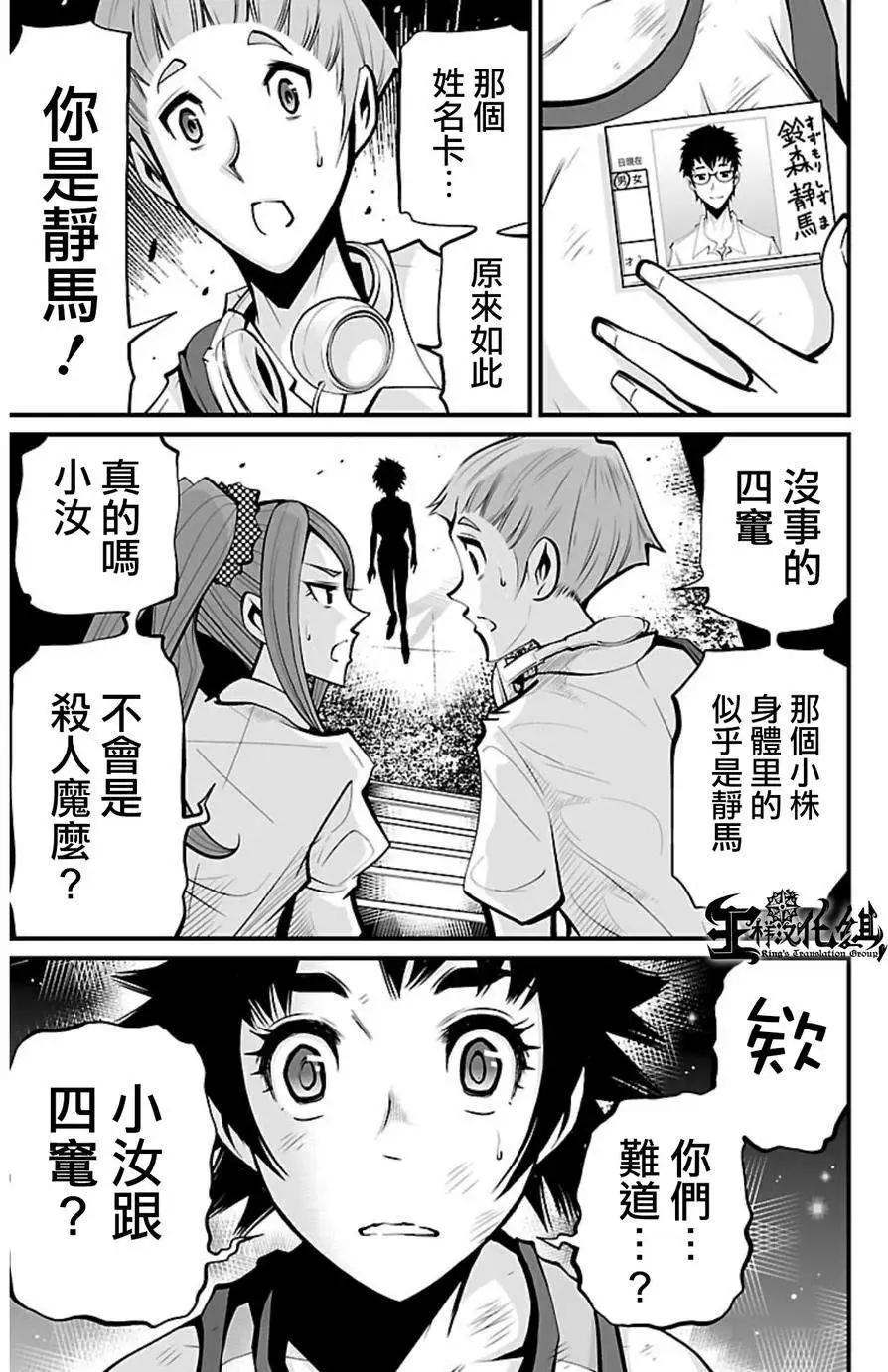《Shuffle学园》第04回 第19页