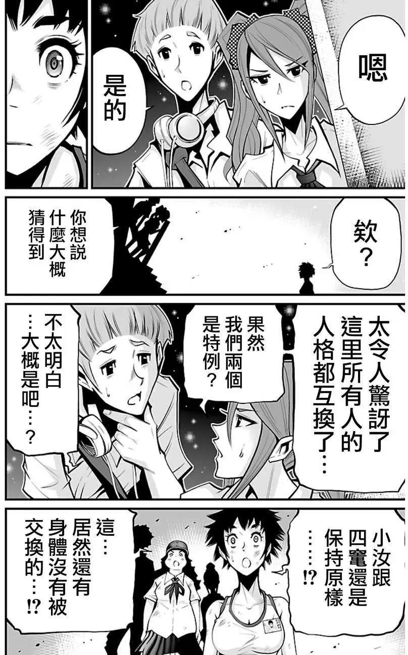 《Shuffle学园》第04回 第20页