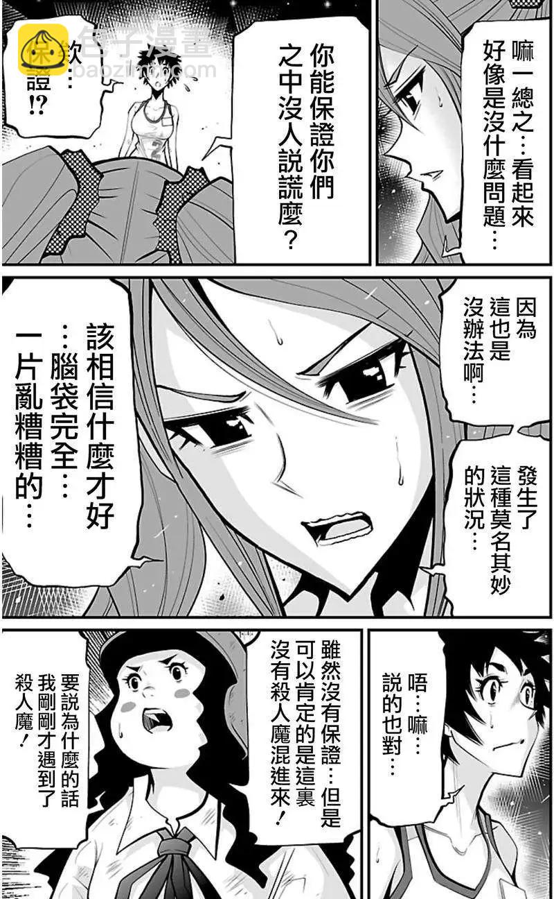 《Shuffle学园》第04回 第21页