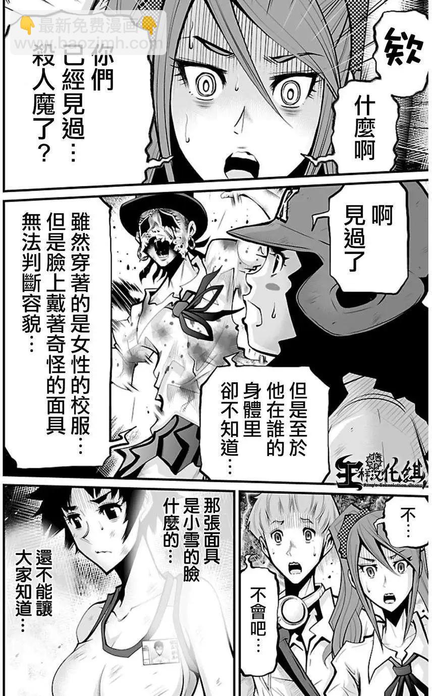 《Shuffle学园》第04回 第22页