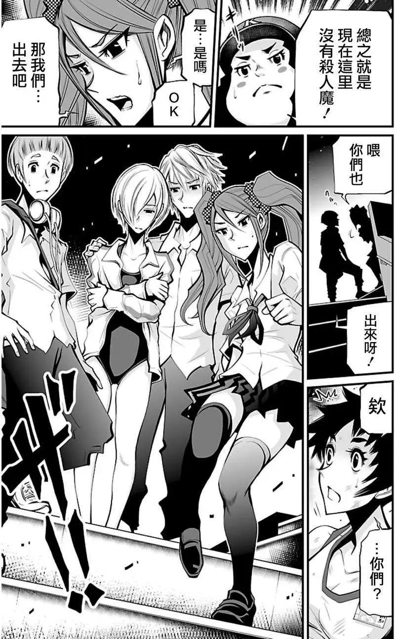 《Shuffle学园》第04回 第23页