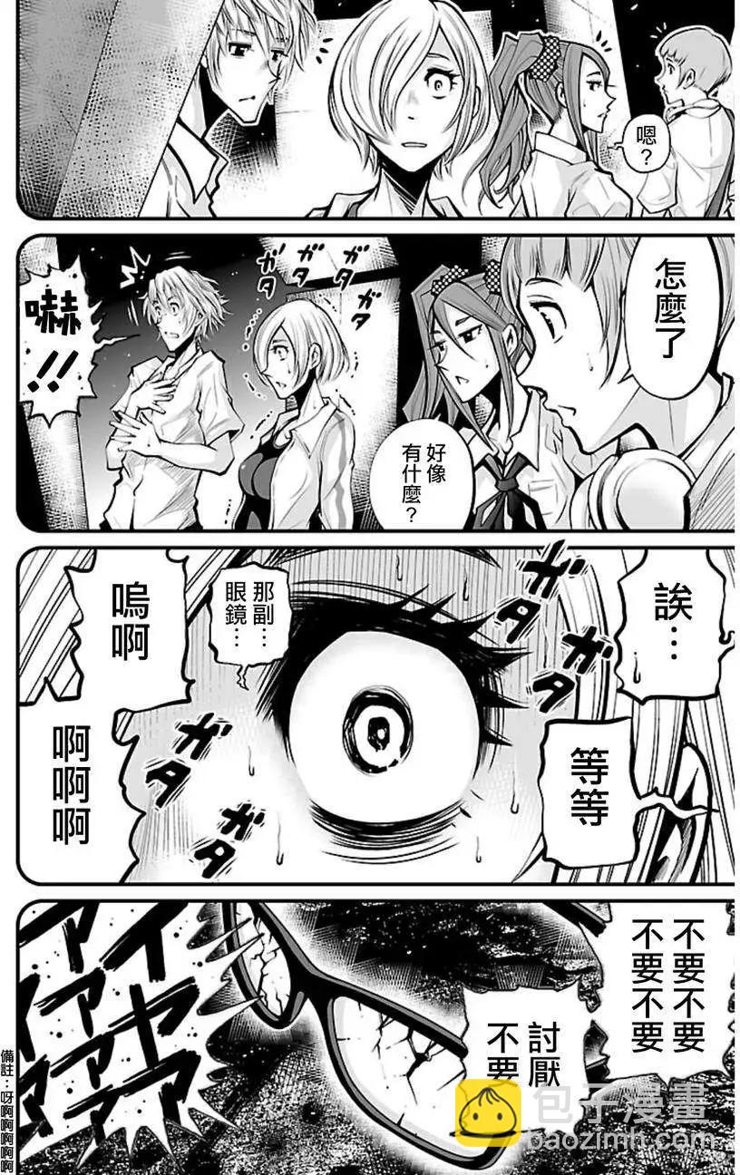 《Shuffle学园》第04回 第26页