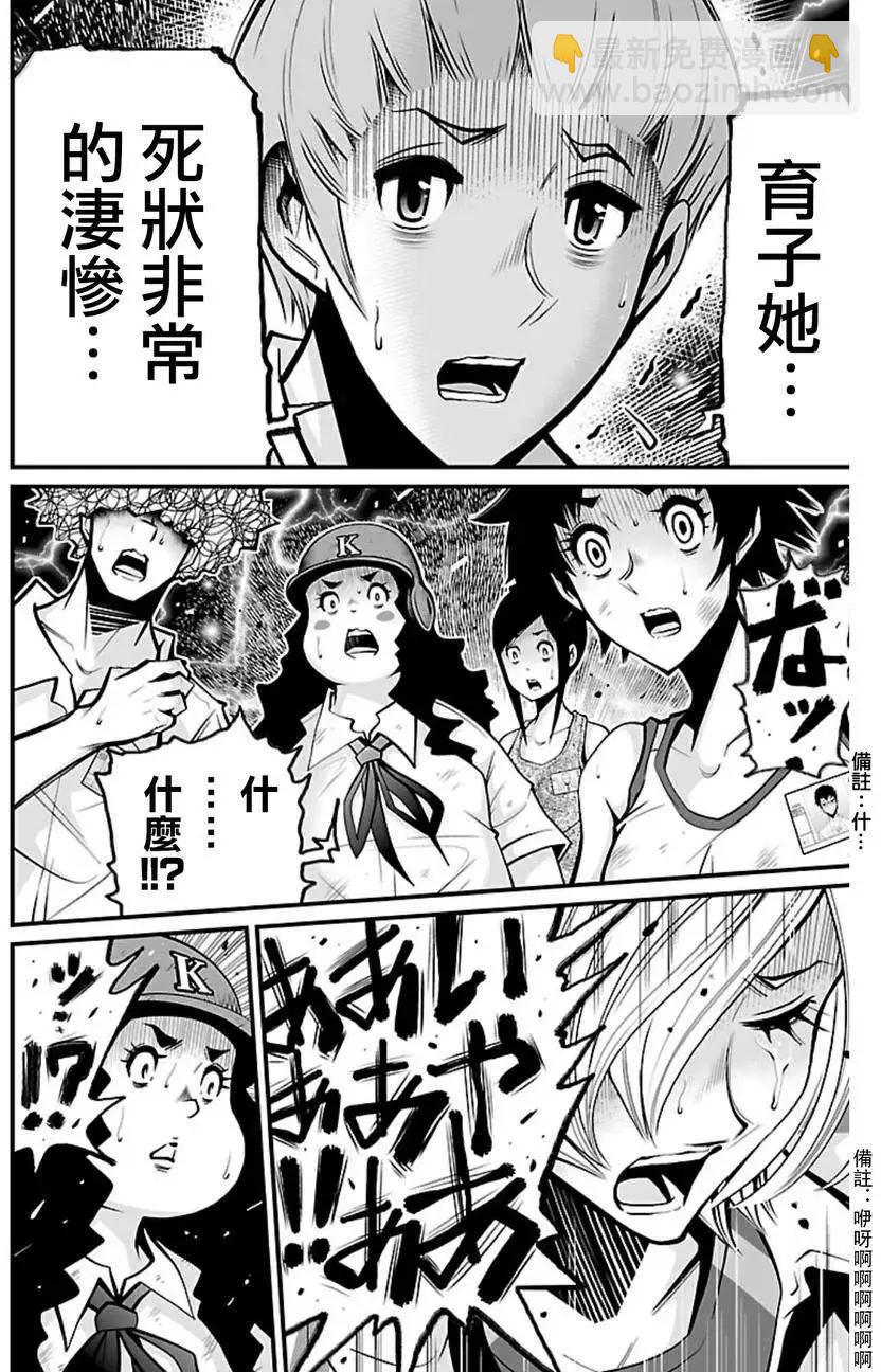 《Shuffle学园》第04回 第28页