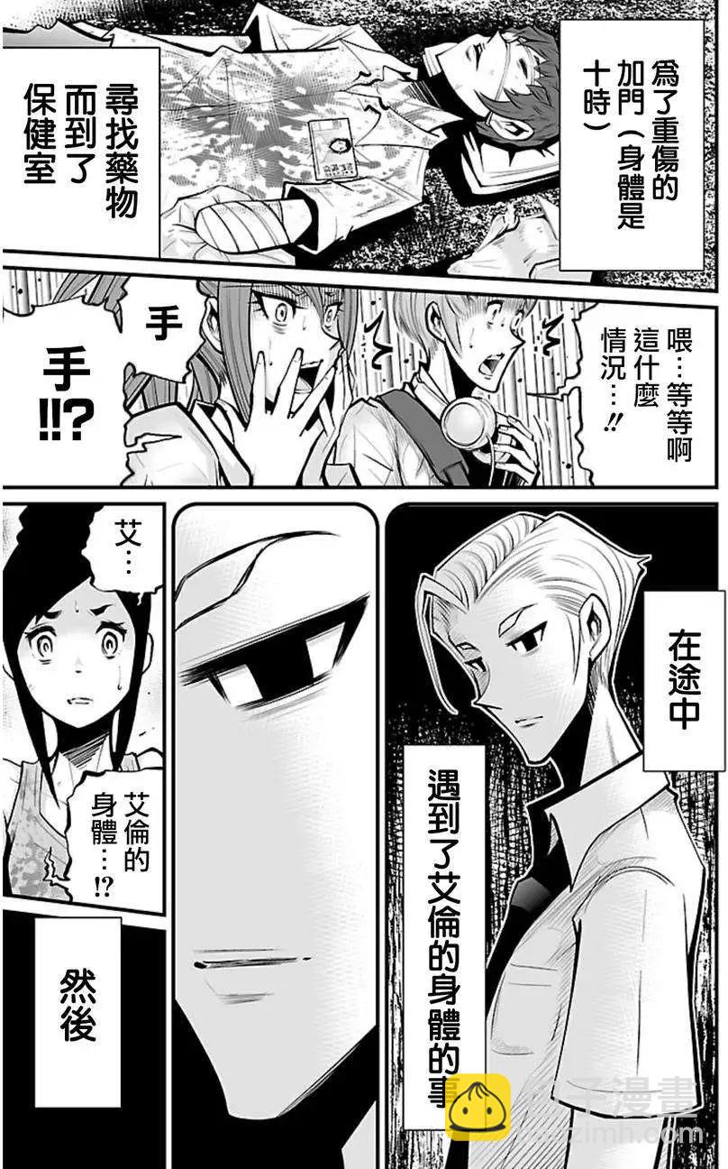 《Shuffle学园》第04回 第33页