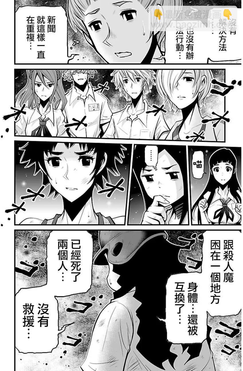 《Shuffle学园》第04回 第42页