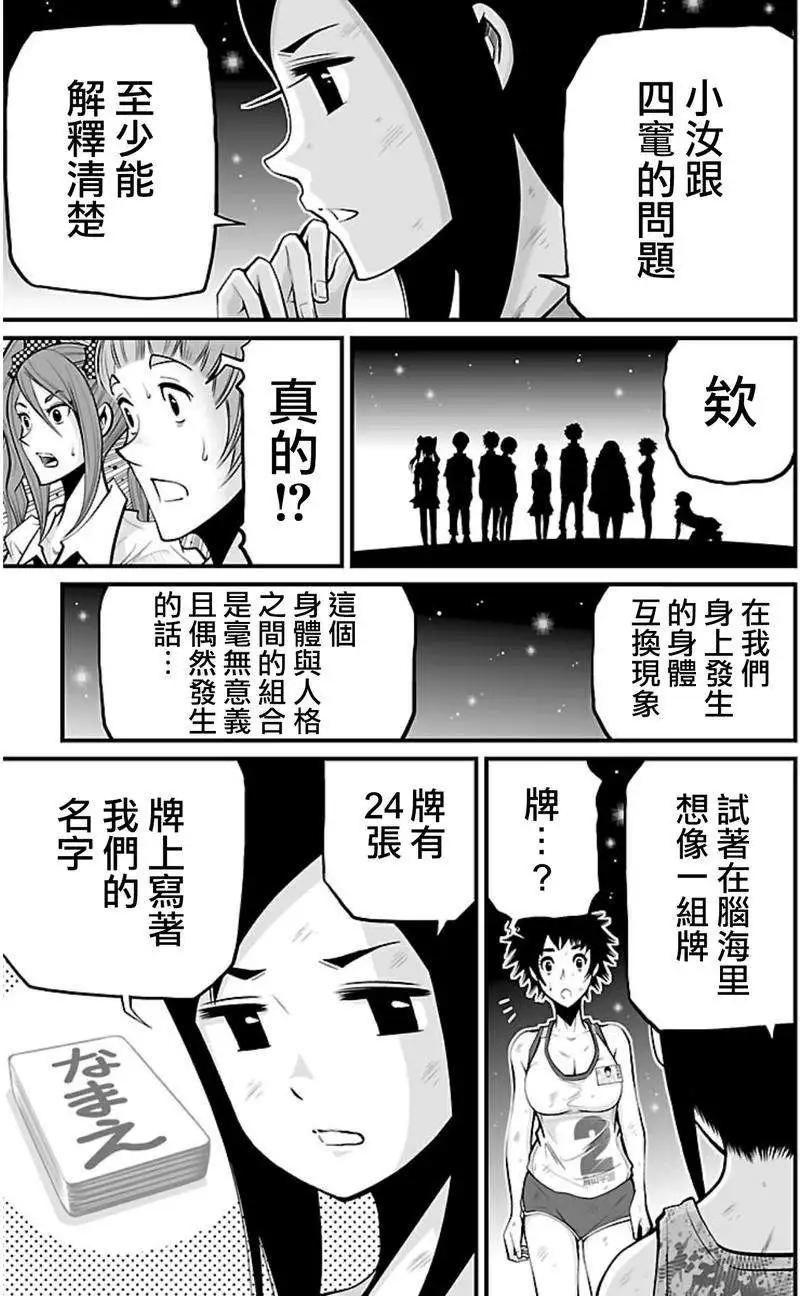 《Shuffle学园》第04回 第45页