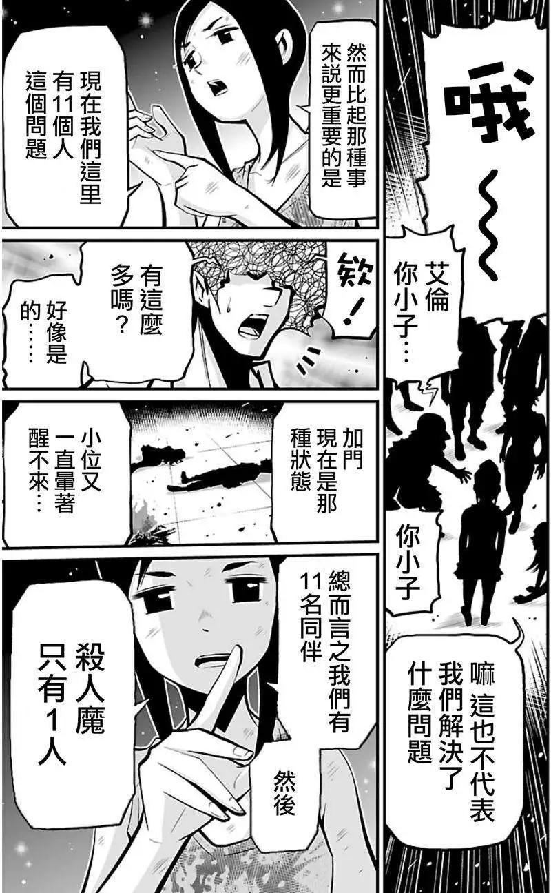 《Shuffle学园》第04回 第47页