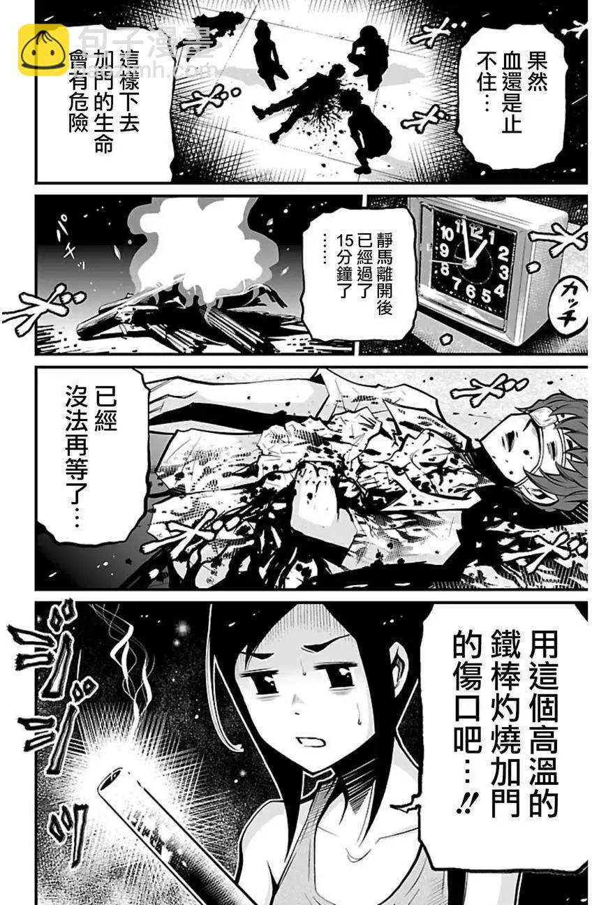 《Shuffle学园》第04回 第6页