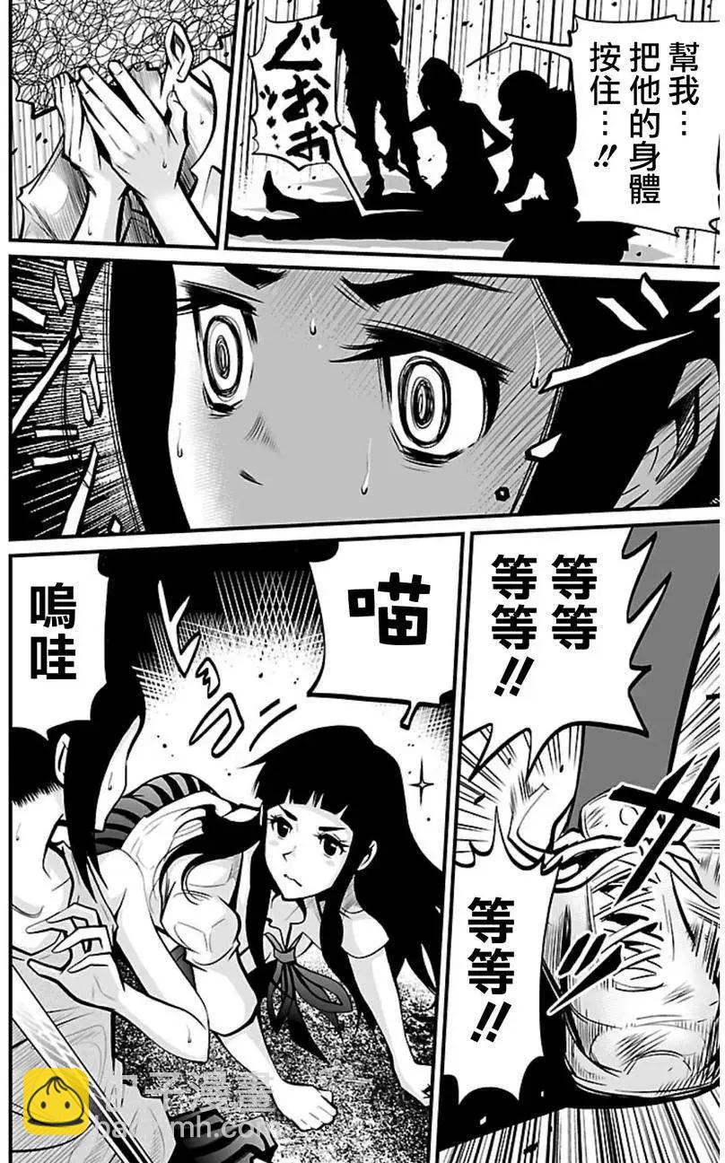 《Shuffle学园》第04回 第8页
