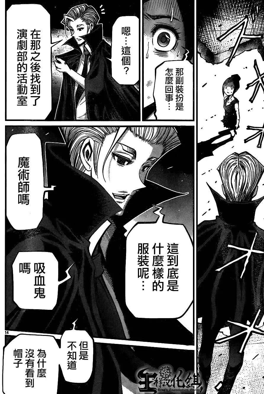《Shuffle学园》第06回 第13页