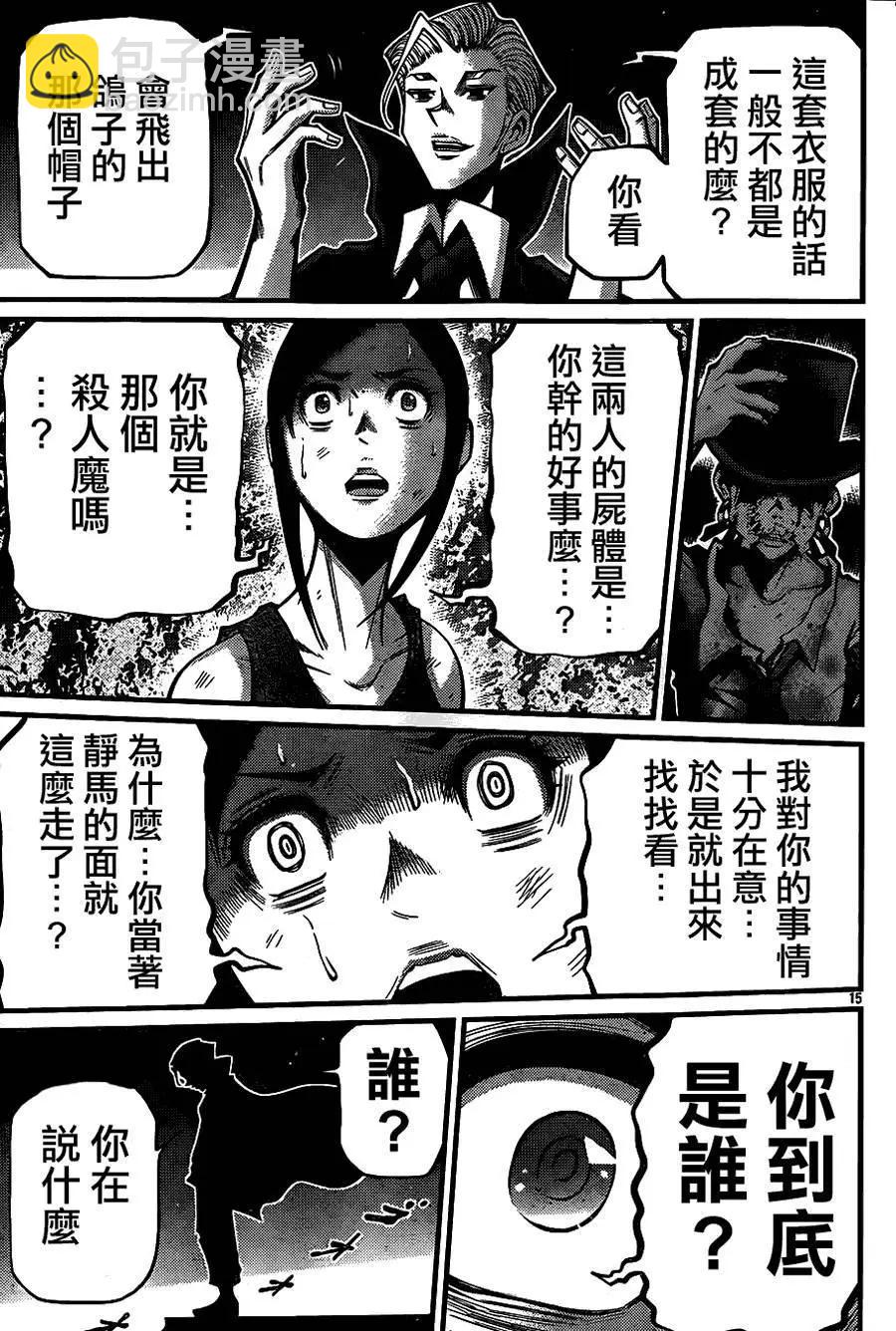 《Shuffle学园》第06回 第14页