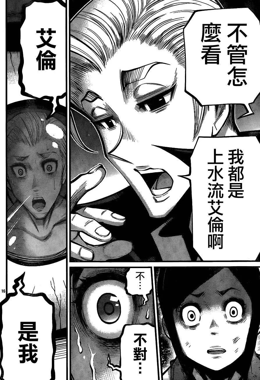 《Shuffle学园》第06回 第15页