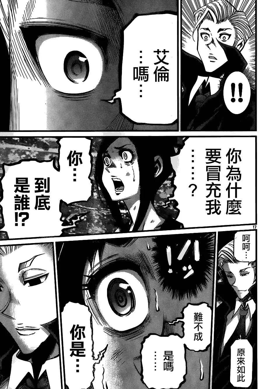 《Shuffle学园》第06回 第16页