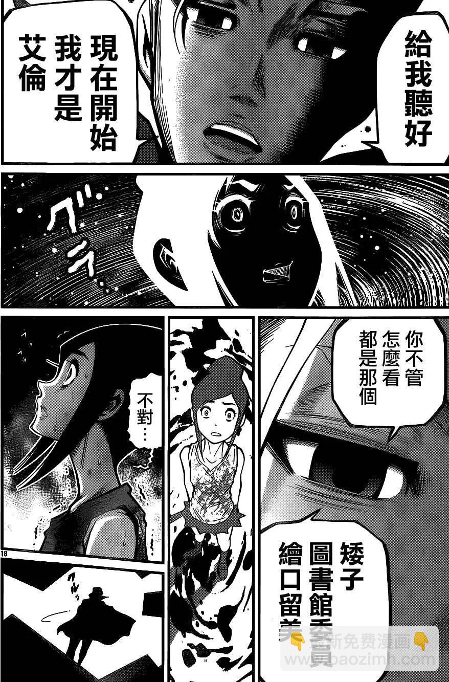 《Shuffle学园》第06回 第17页