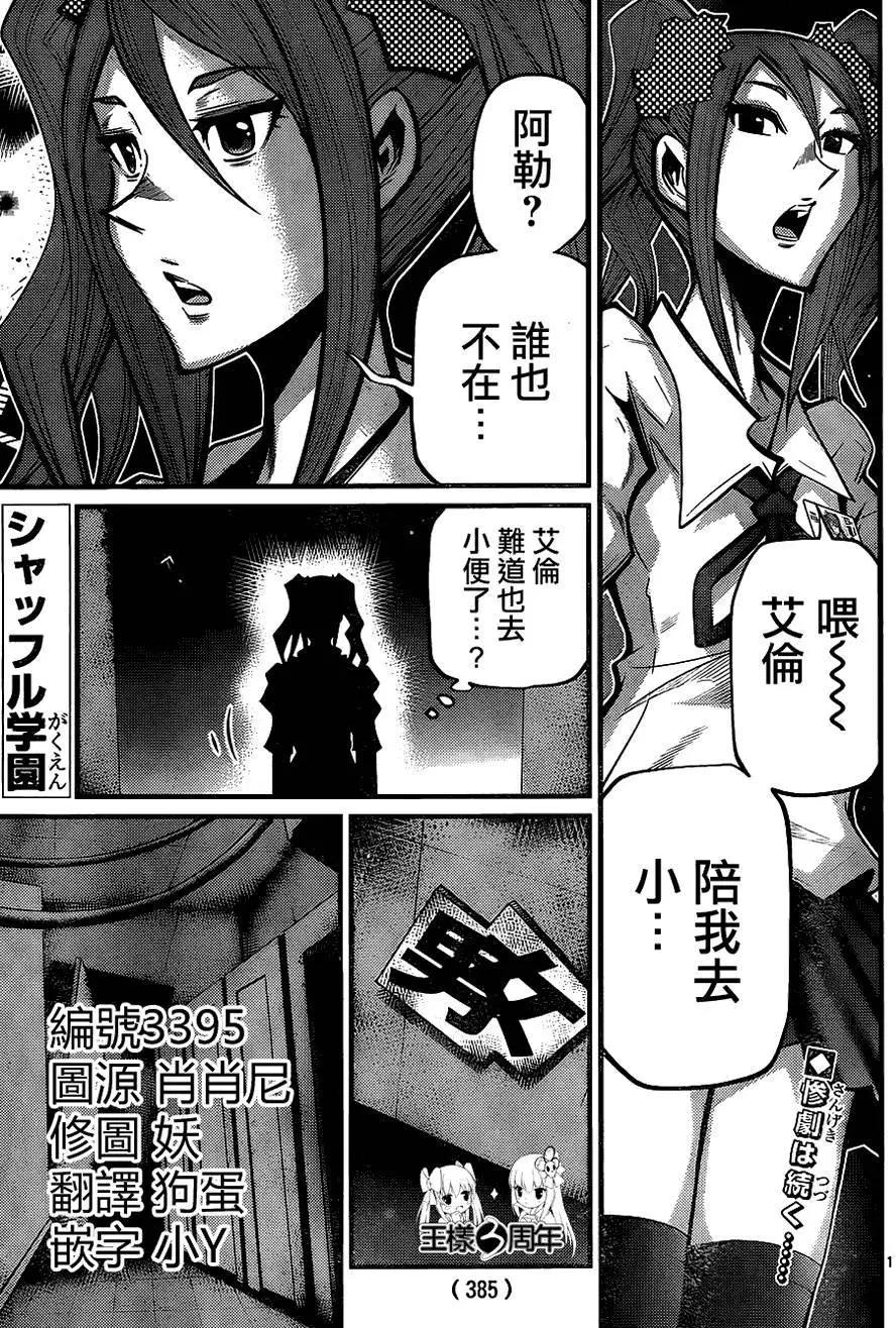 《Shuffle学园》第06回 第1页