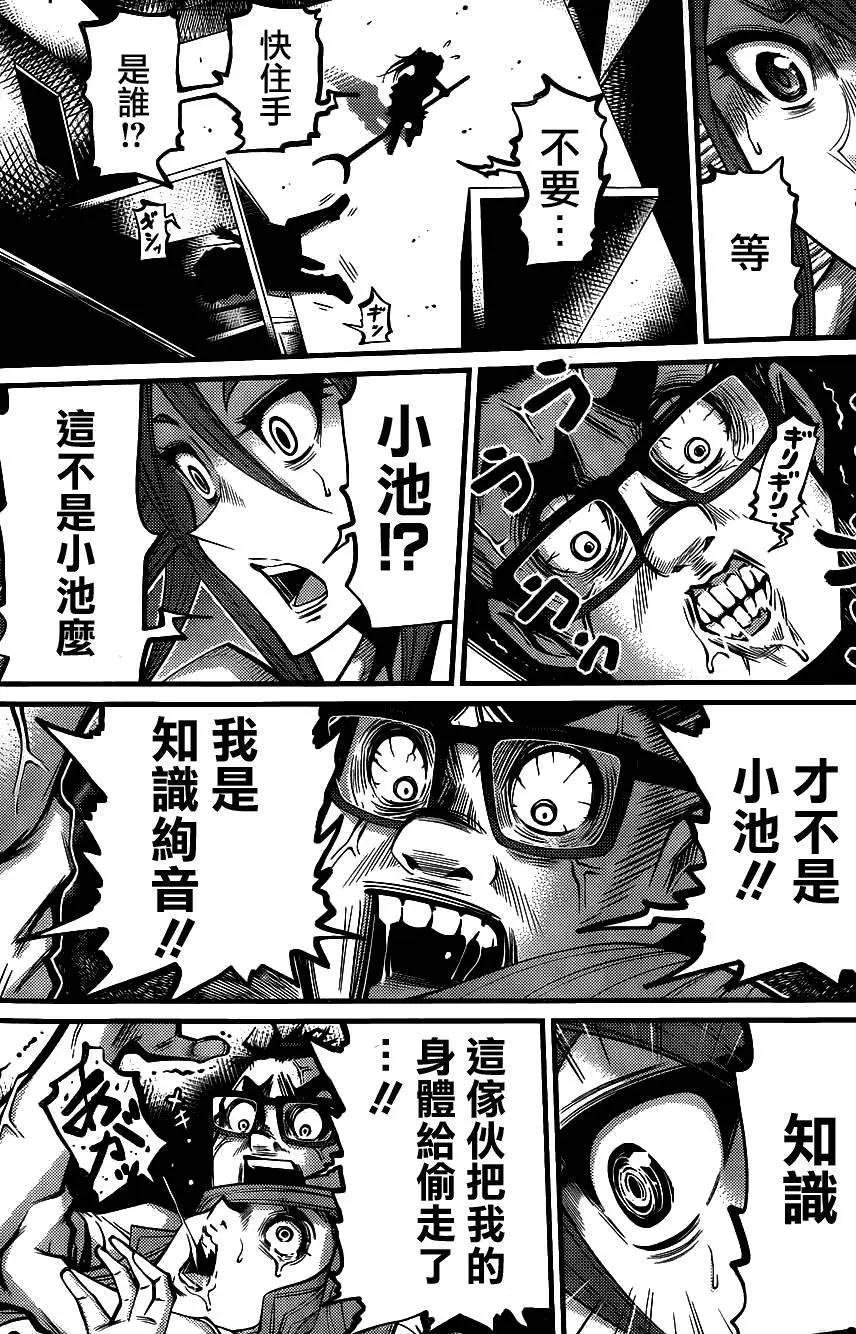 《Shuffle学园》第06回 第23页