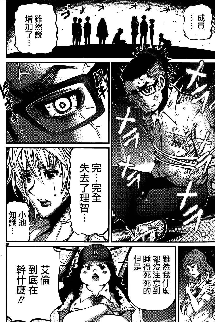 《Shuffle学园》第06回 第26页