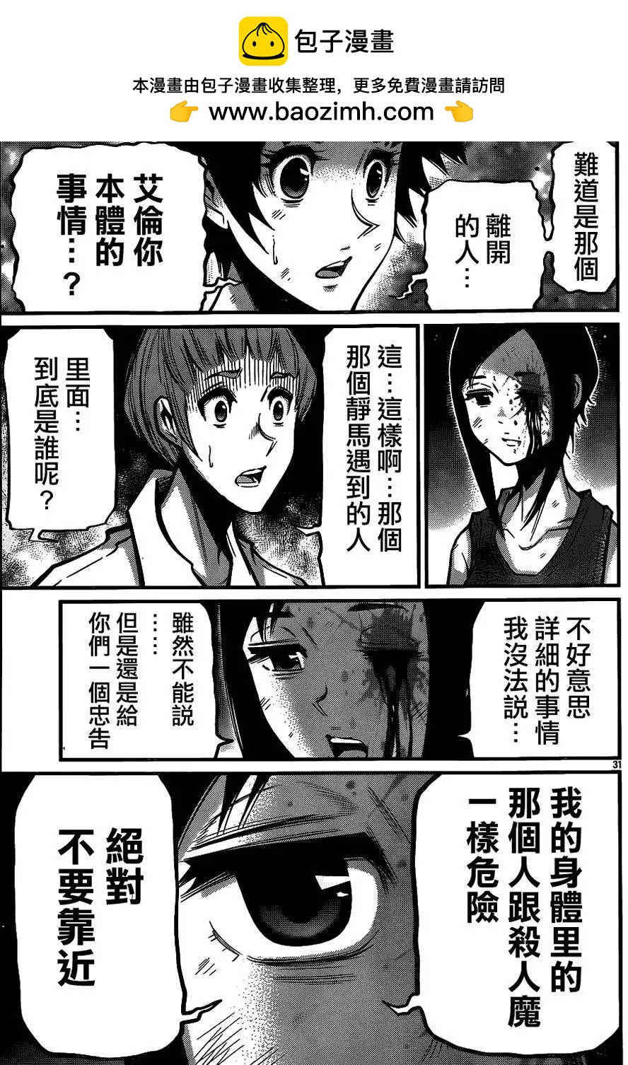 《Shuffle学园》第06回 第29页