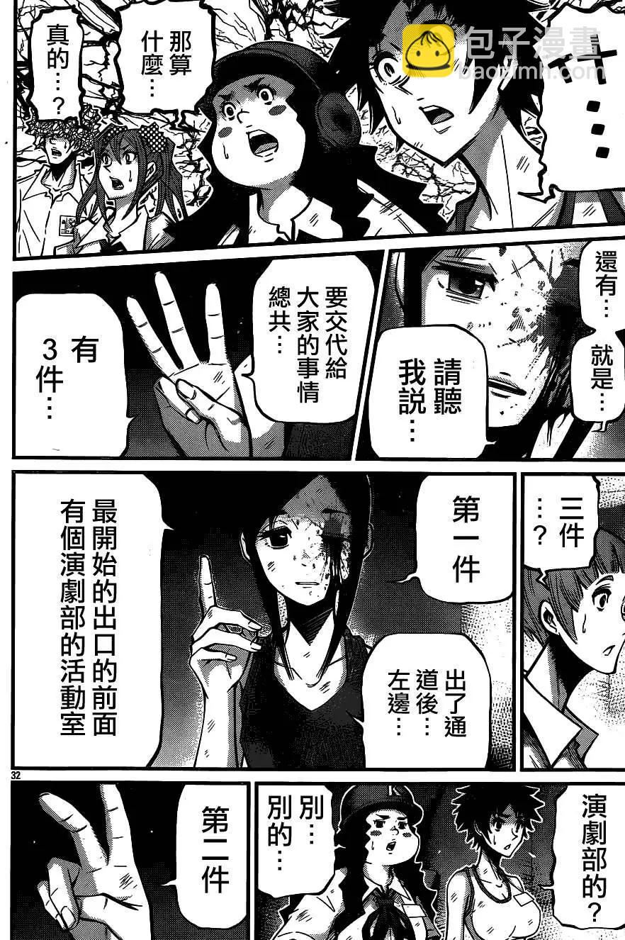 《Shuffle学园》第06回 第30页