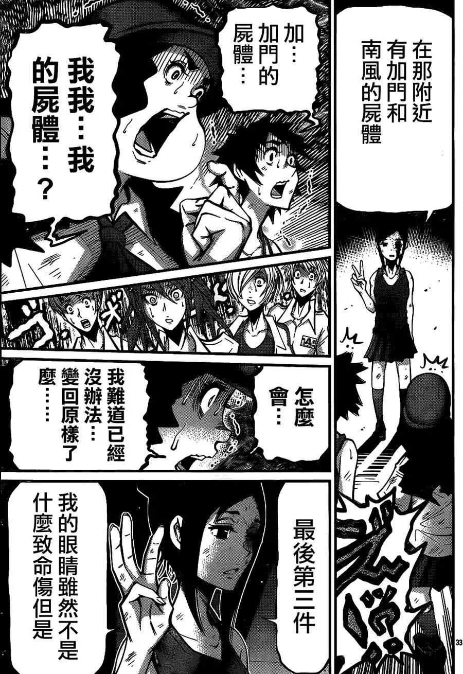 《Shuffle学园》第06回 第31页