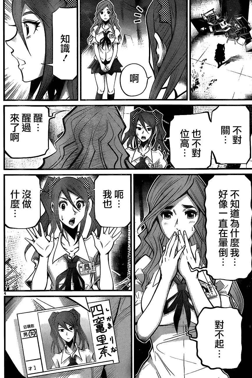 《Shuffle学园》第06回 第4页