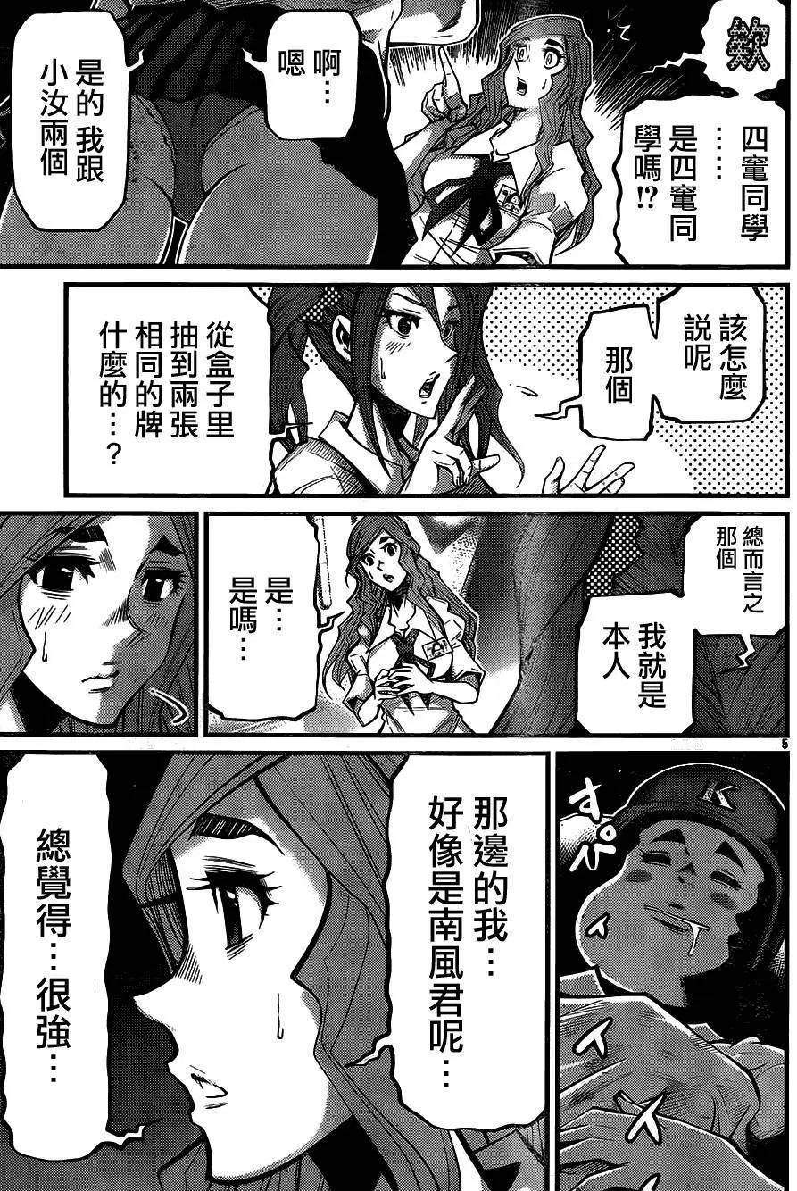 《Shuffle学园》第06回 第5页