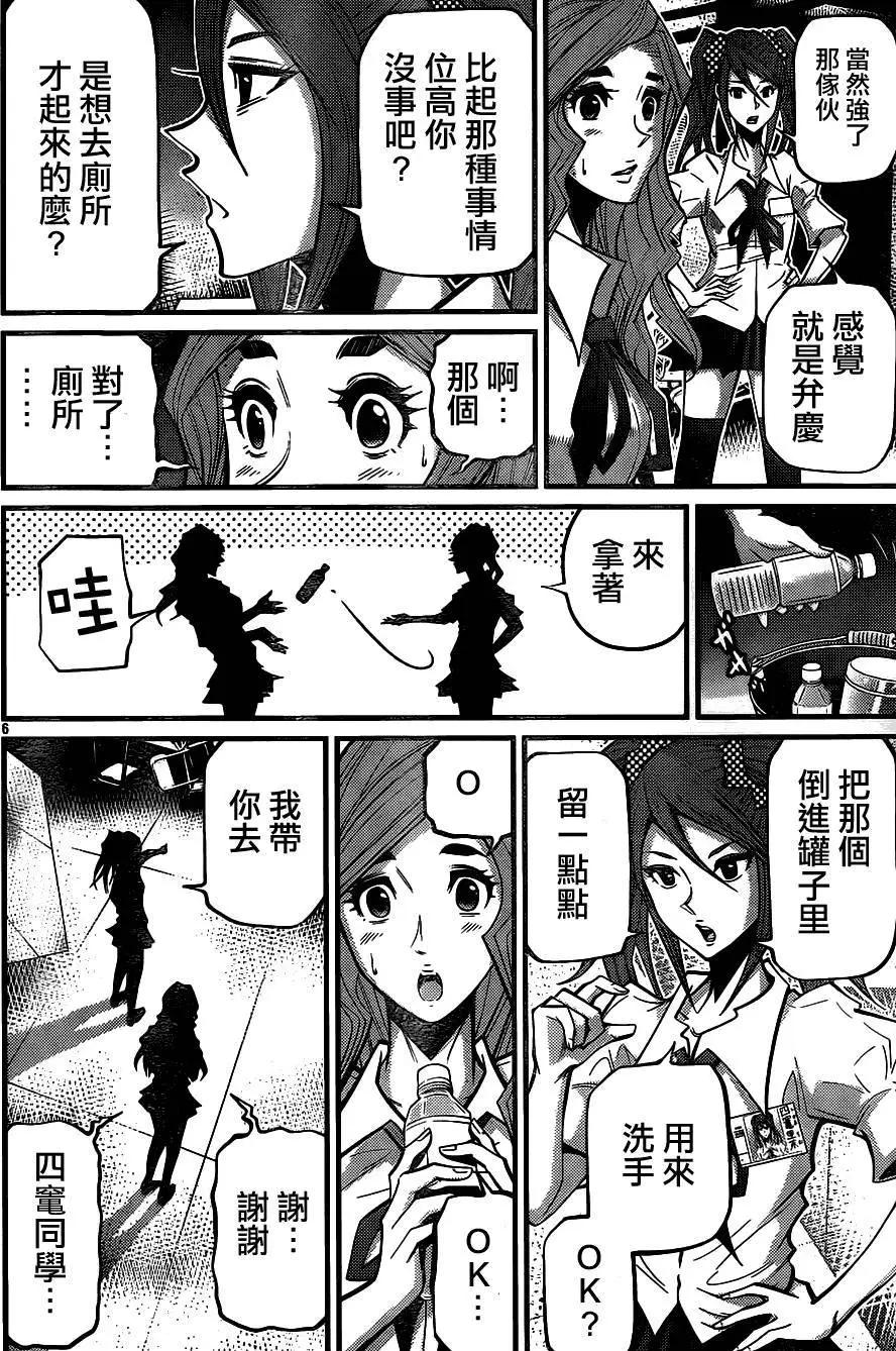《Shuffle学园》第06回 第6页
