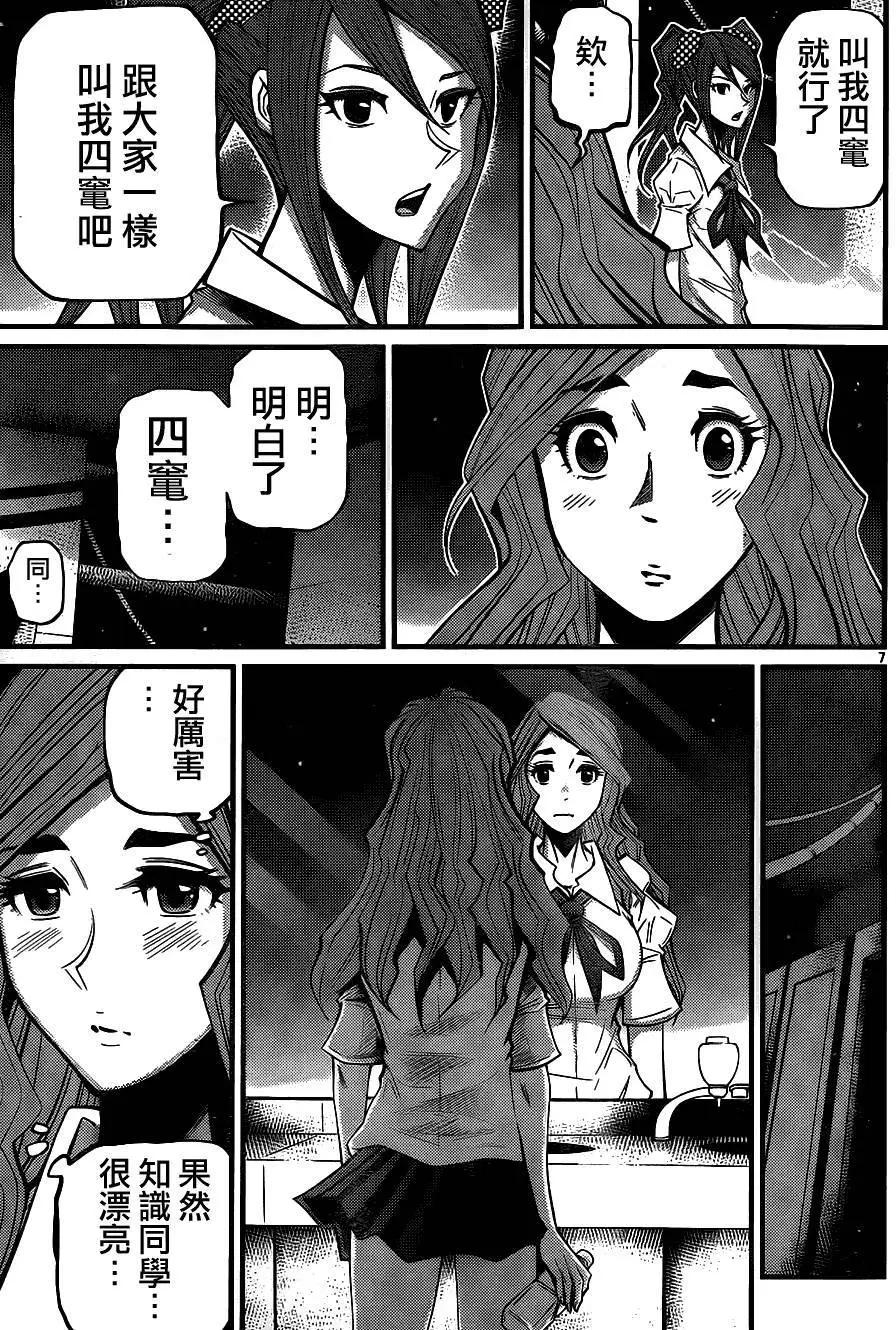 《Shuffle学园》第06回 第7页