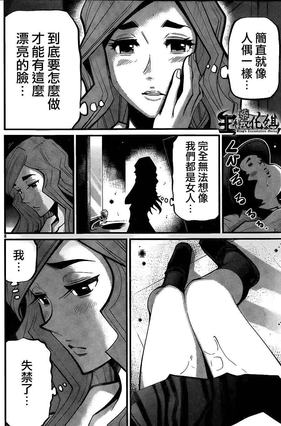《Shuffle学园》第06回 第8页