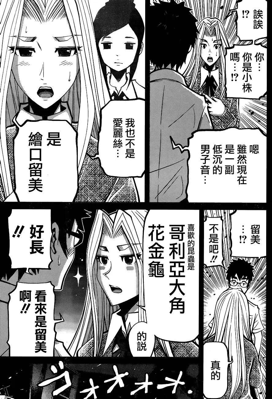《Shuffle学园》第11回 第10页