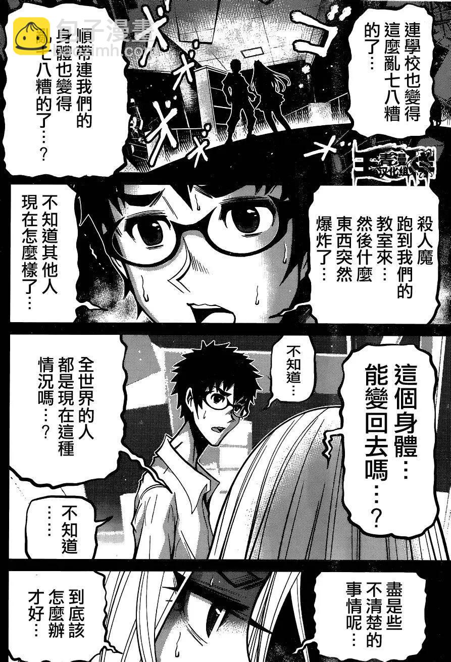 《Shuffle学园》第11回 第11页