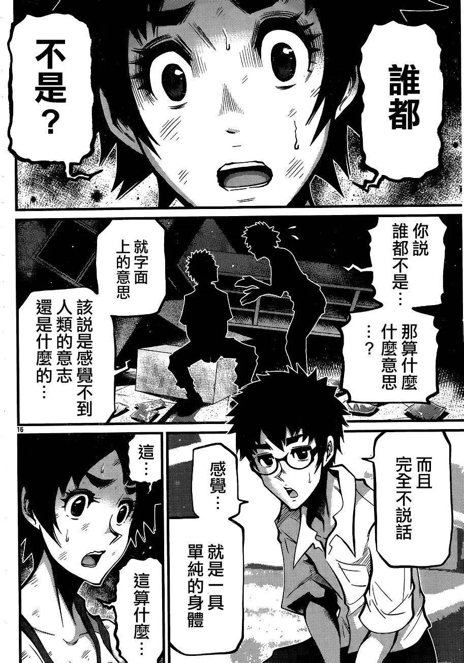 《Shuffle学园》第11回 第17页