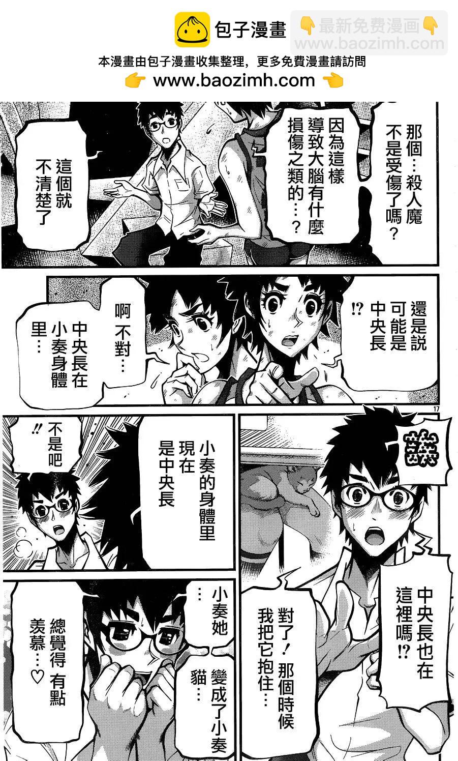 《Shuffle学园》第11回 第18页