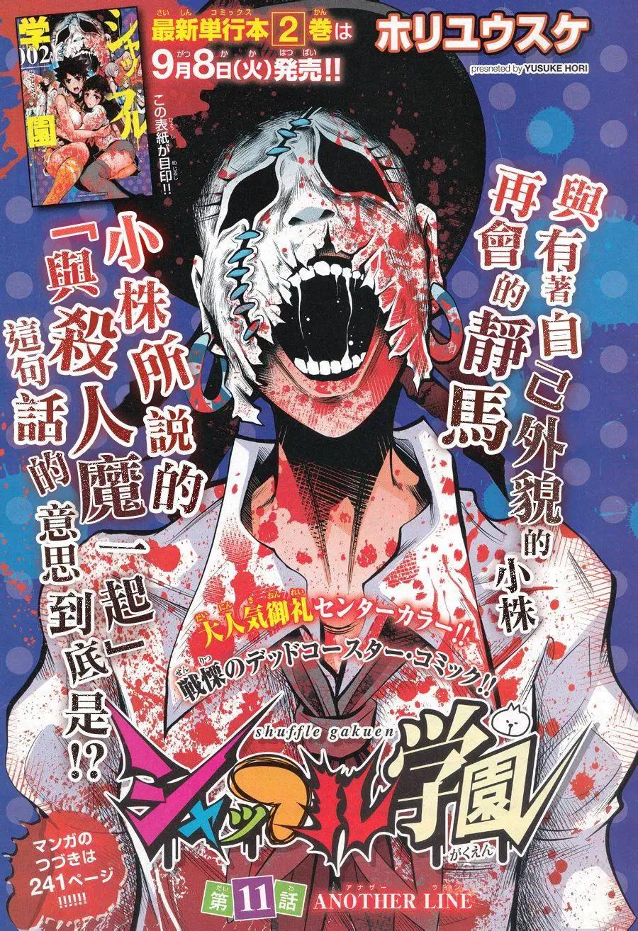 《Shuffle学园》第11回 第1页