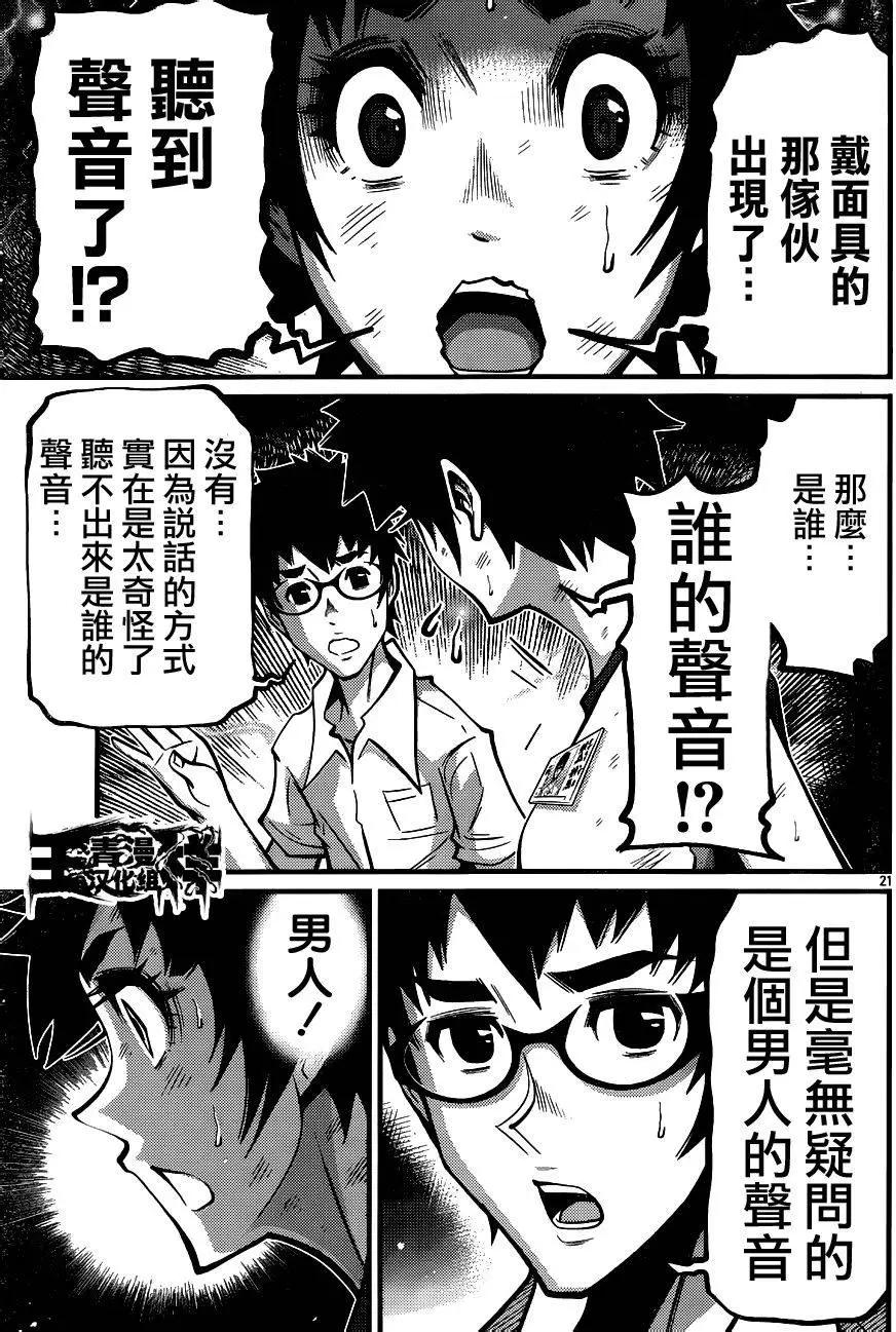 《Shuffle学园》第11回 第22页