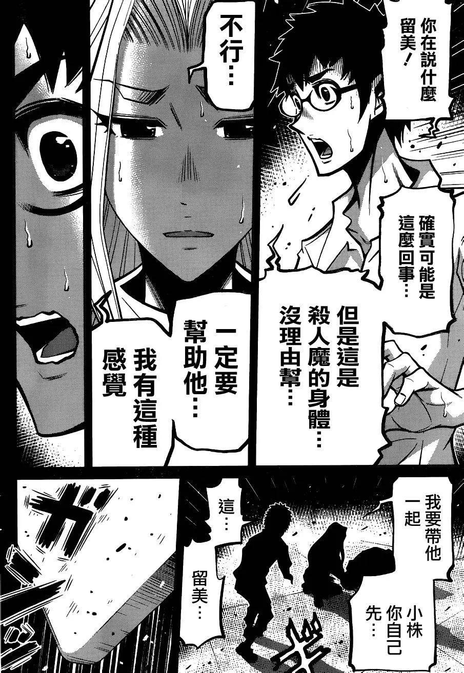 《Shuffle学园》第11回 第25页