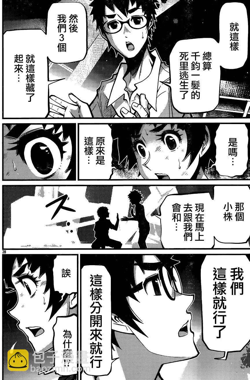 《Shuffle学园》第11回 第29页