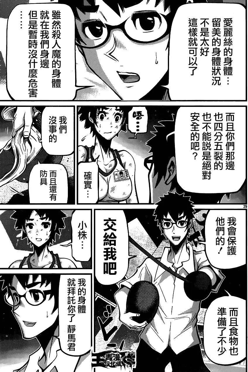 《Shuffle学园》第11回 第30页