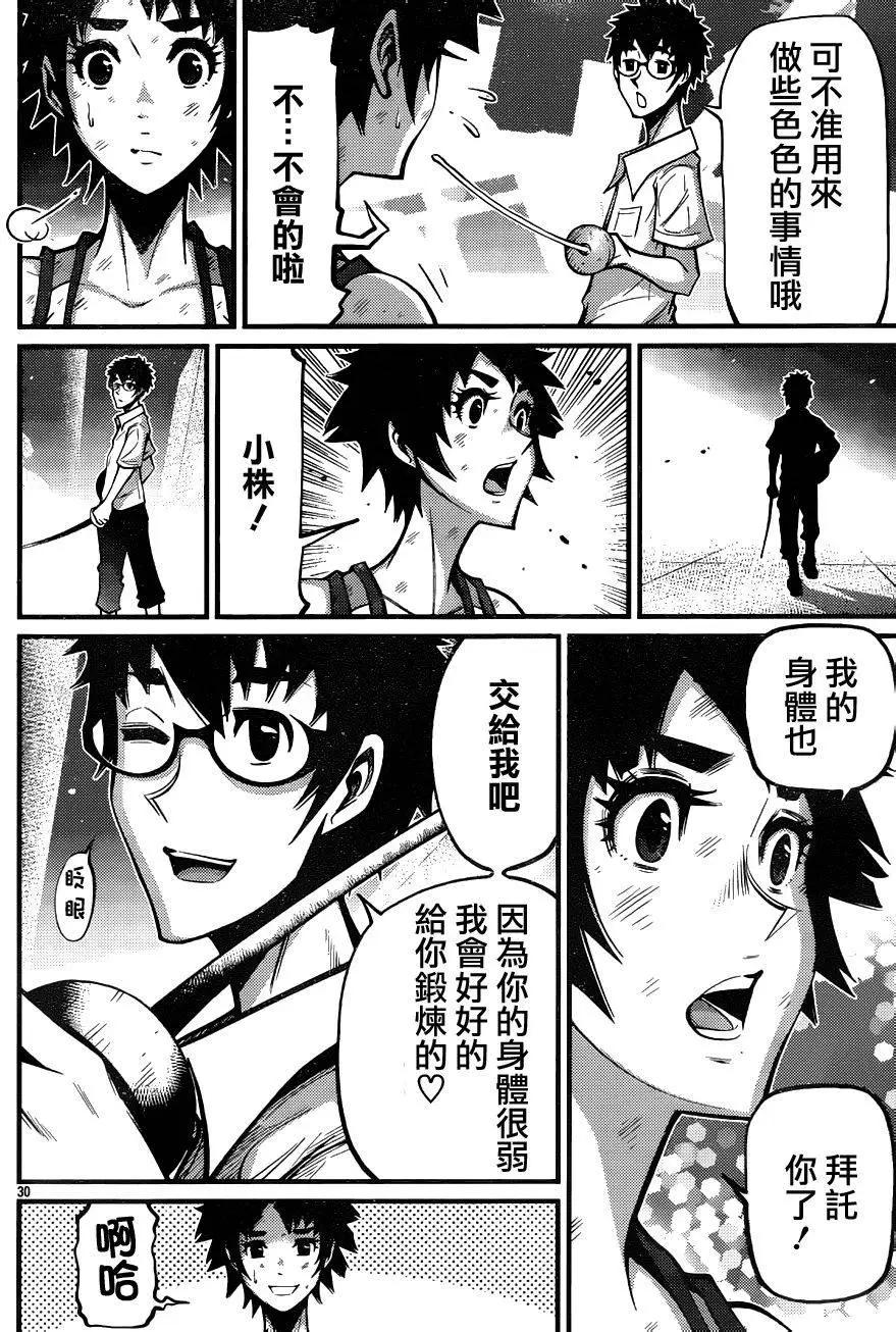 《Shuffle学园》第11回 第31页