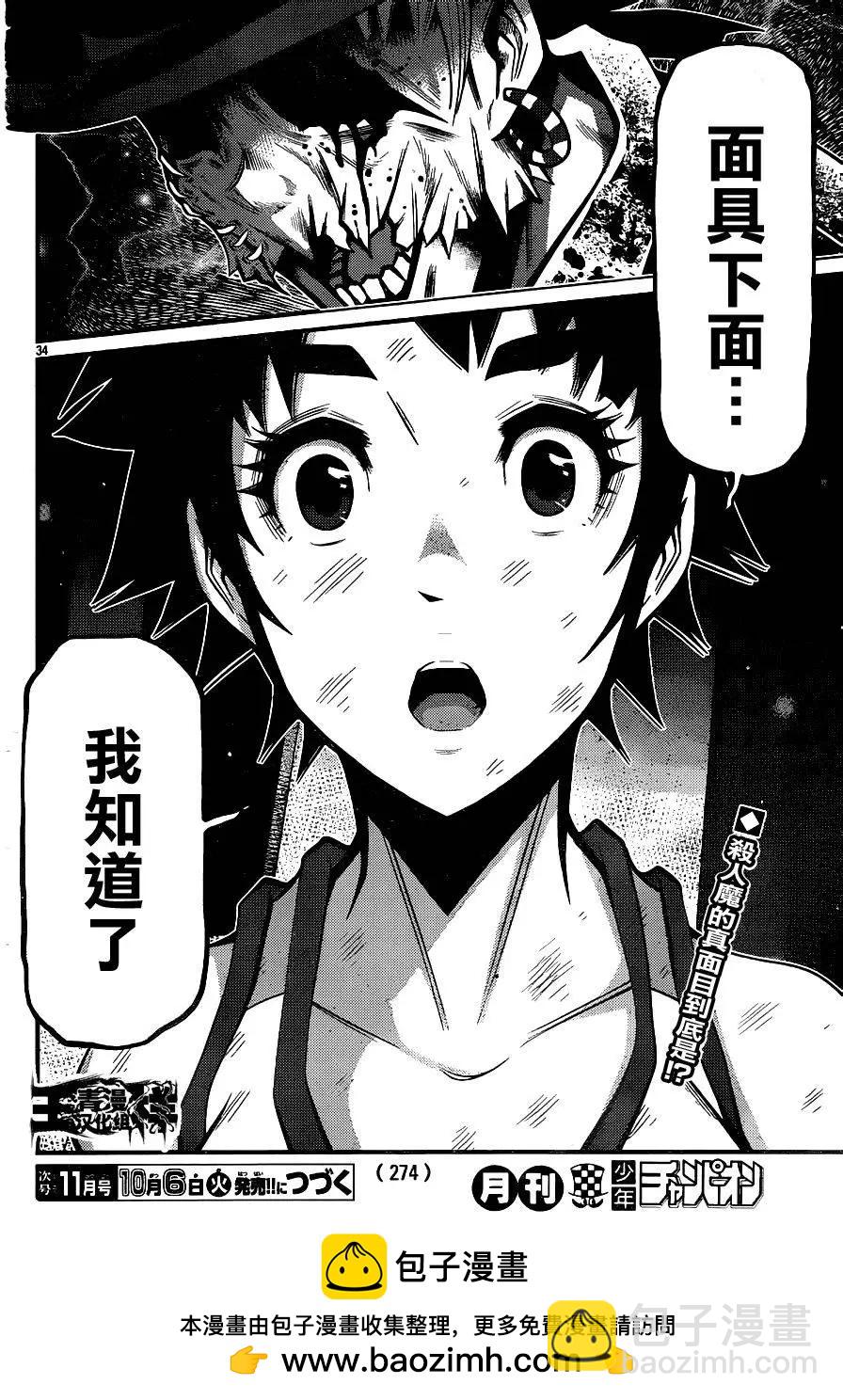 《Shuffle学园》第11回 第35页