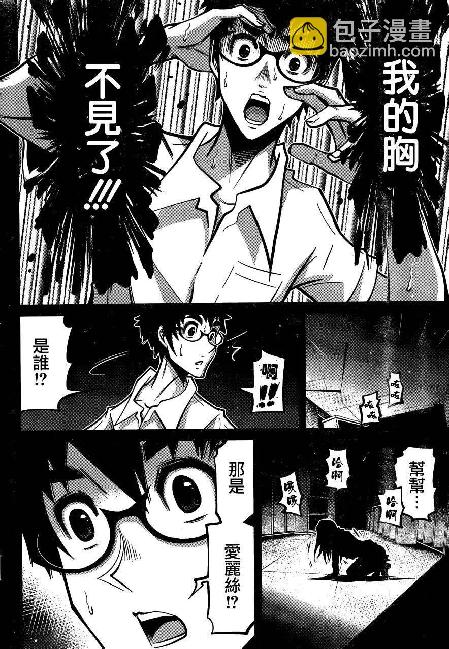 《Shuffle学园》第11回 第5页