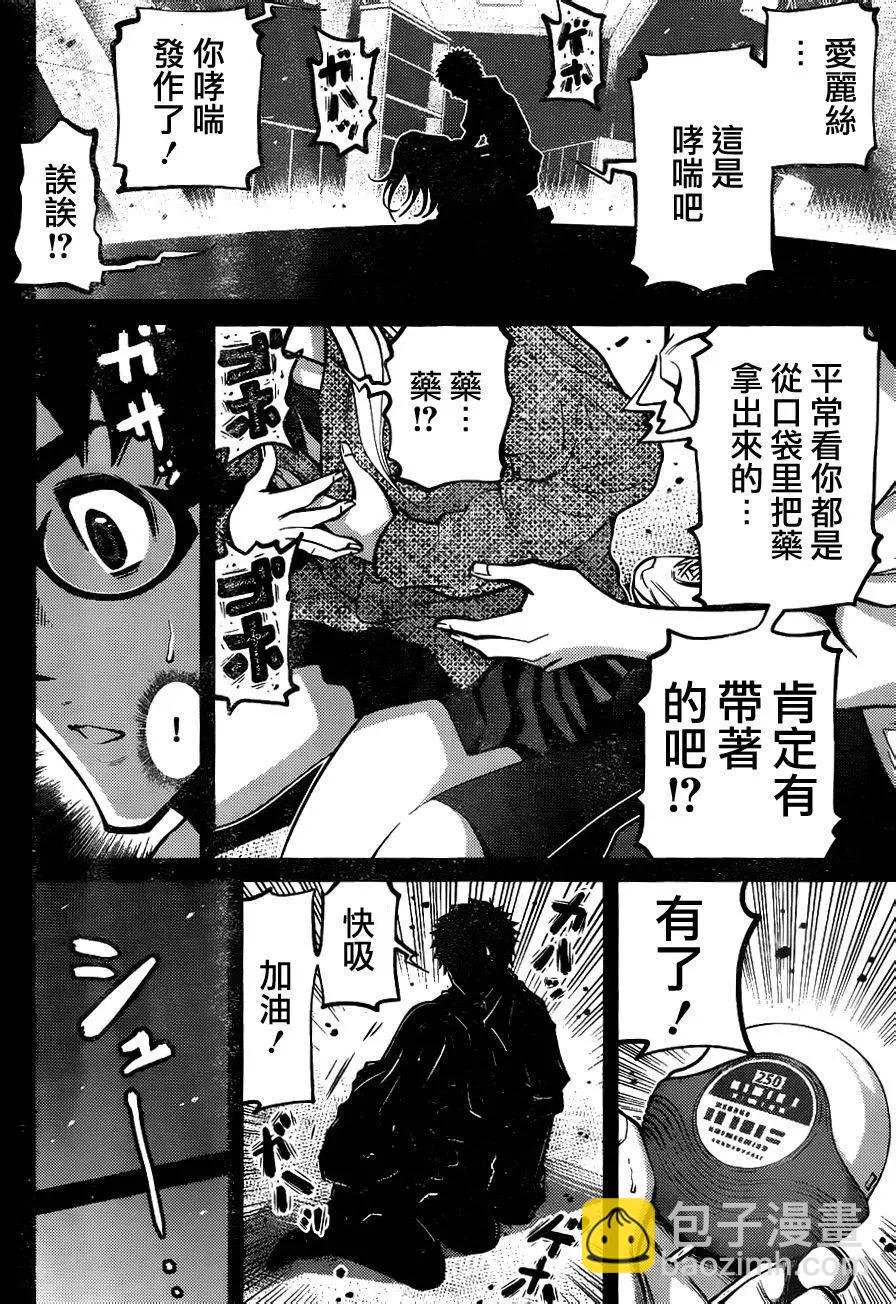 《Shuffle学园》第11回 第7页