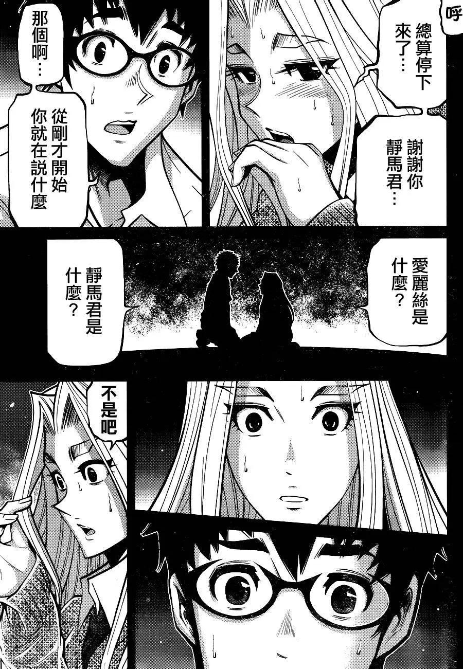 《Shuffle学园》第11回 第8页