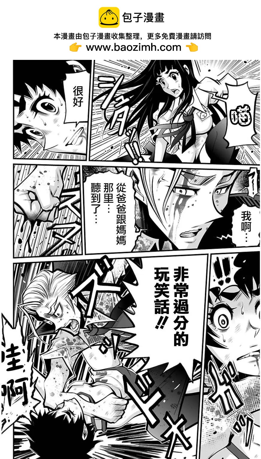 《Shuffle学园》第08回 第10页