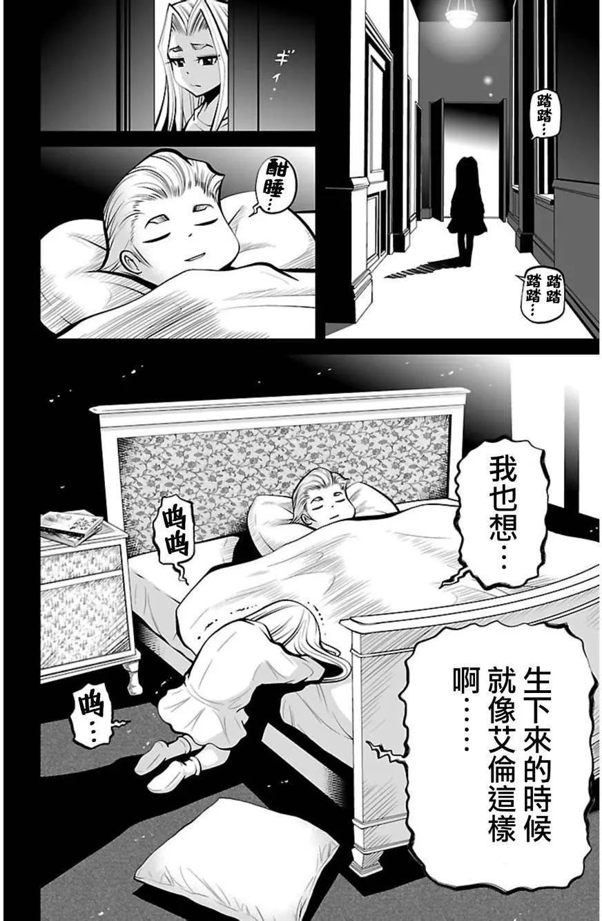 《Shuffle学园》第08回 第12页