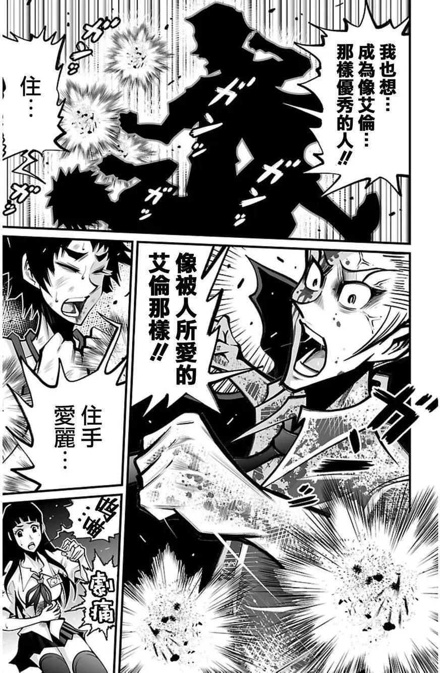《Shuffle学园》第08回 第13页
