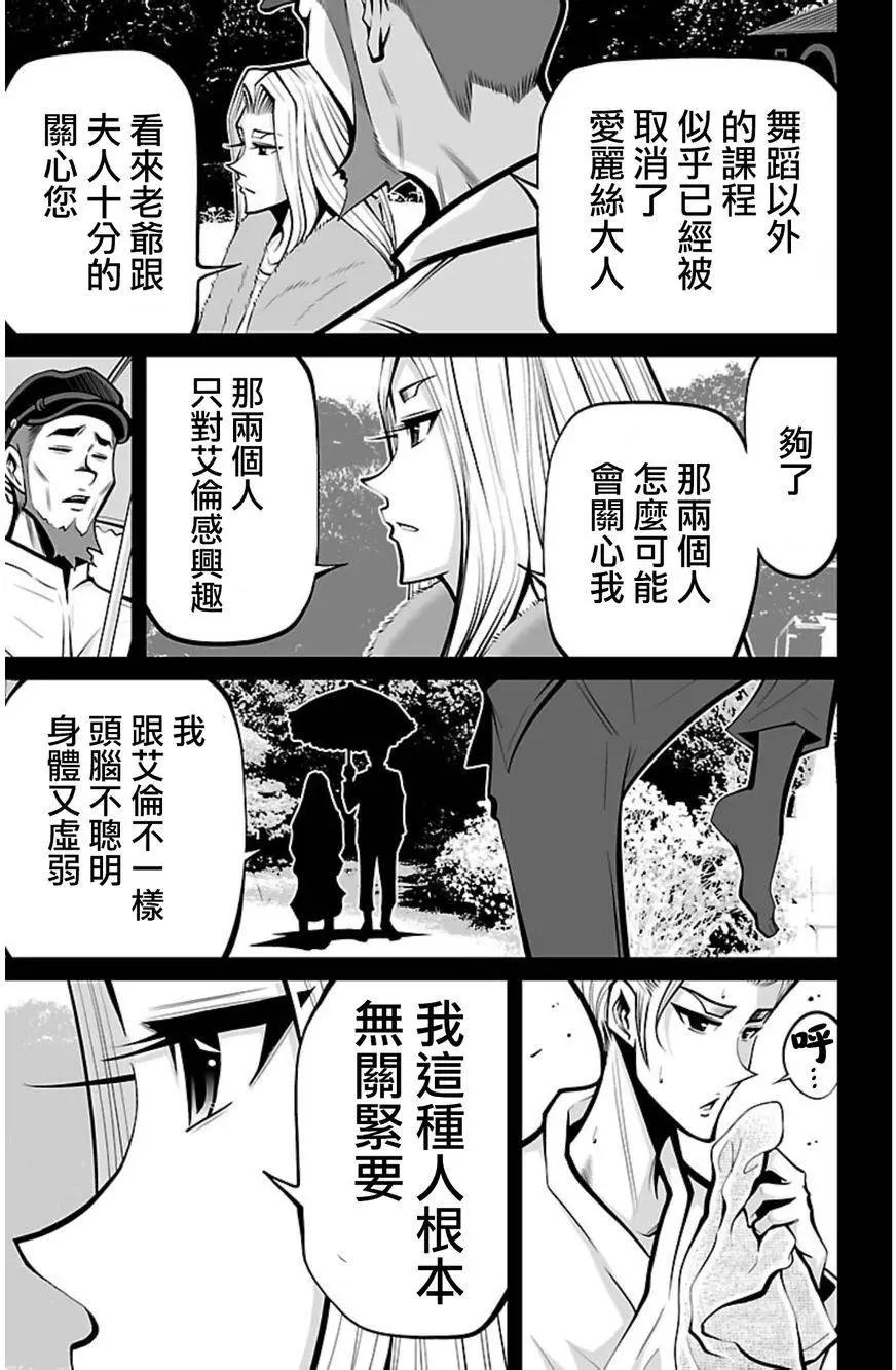 《Shuffle学园》第08回 第15页