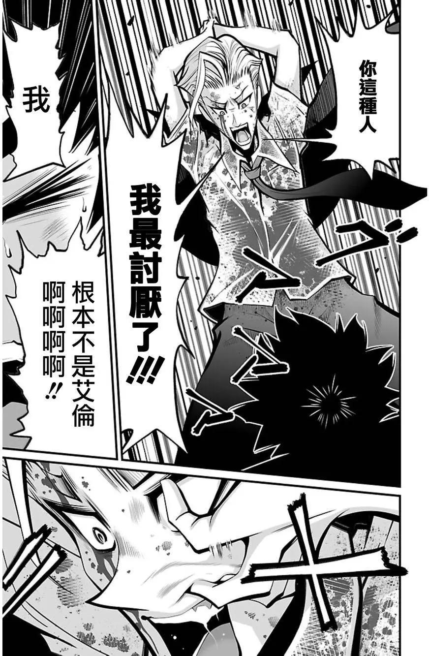 《Shuffle学园》第08回 第21页